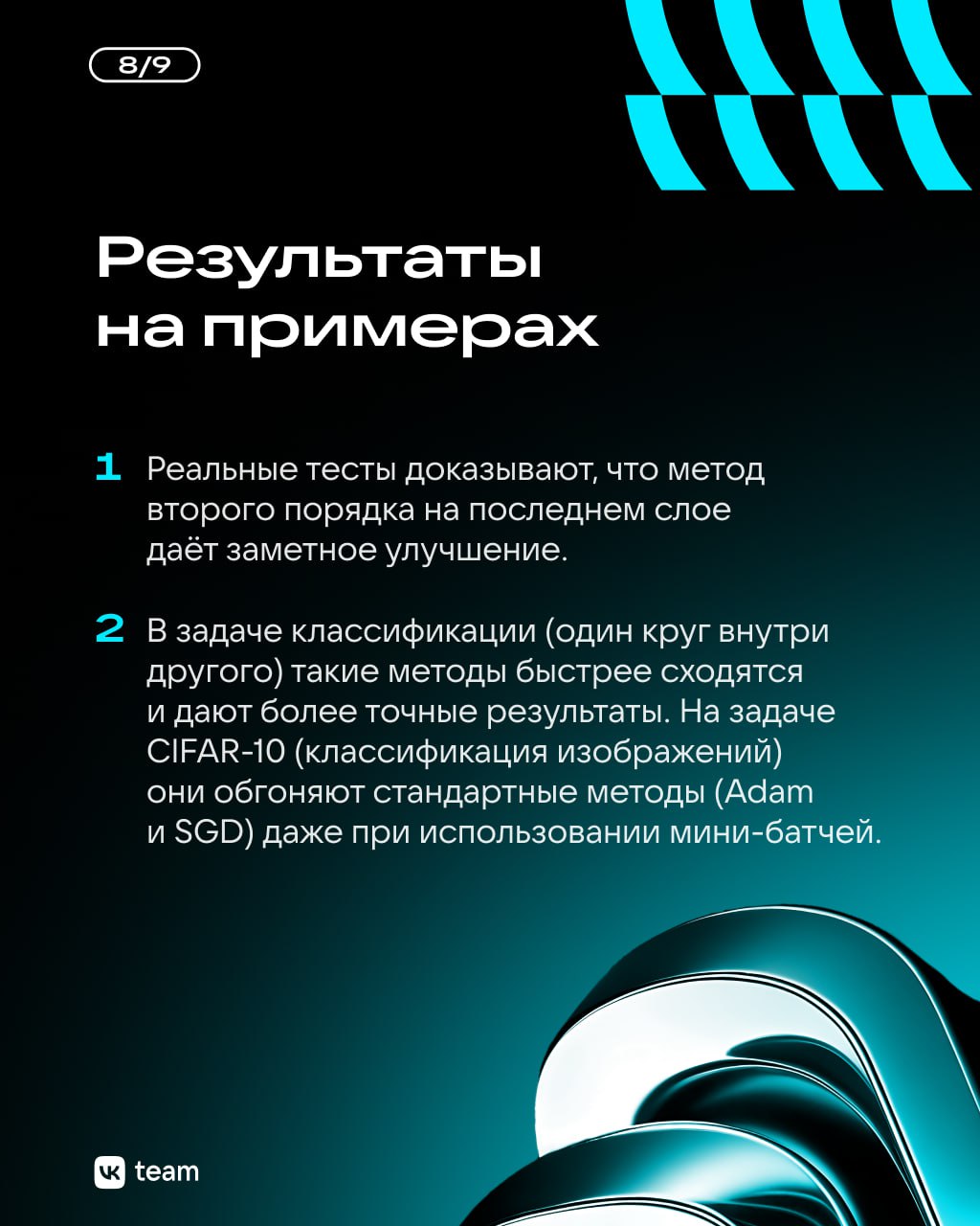 Оптимизация в AI: методы второго порядка — наше будущее? 🤔
Современное машинное обучение невозможно без поиска наилучших параметров модели, то есть без оптимизации | Сетка — социальная сеть от hh.ru