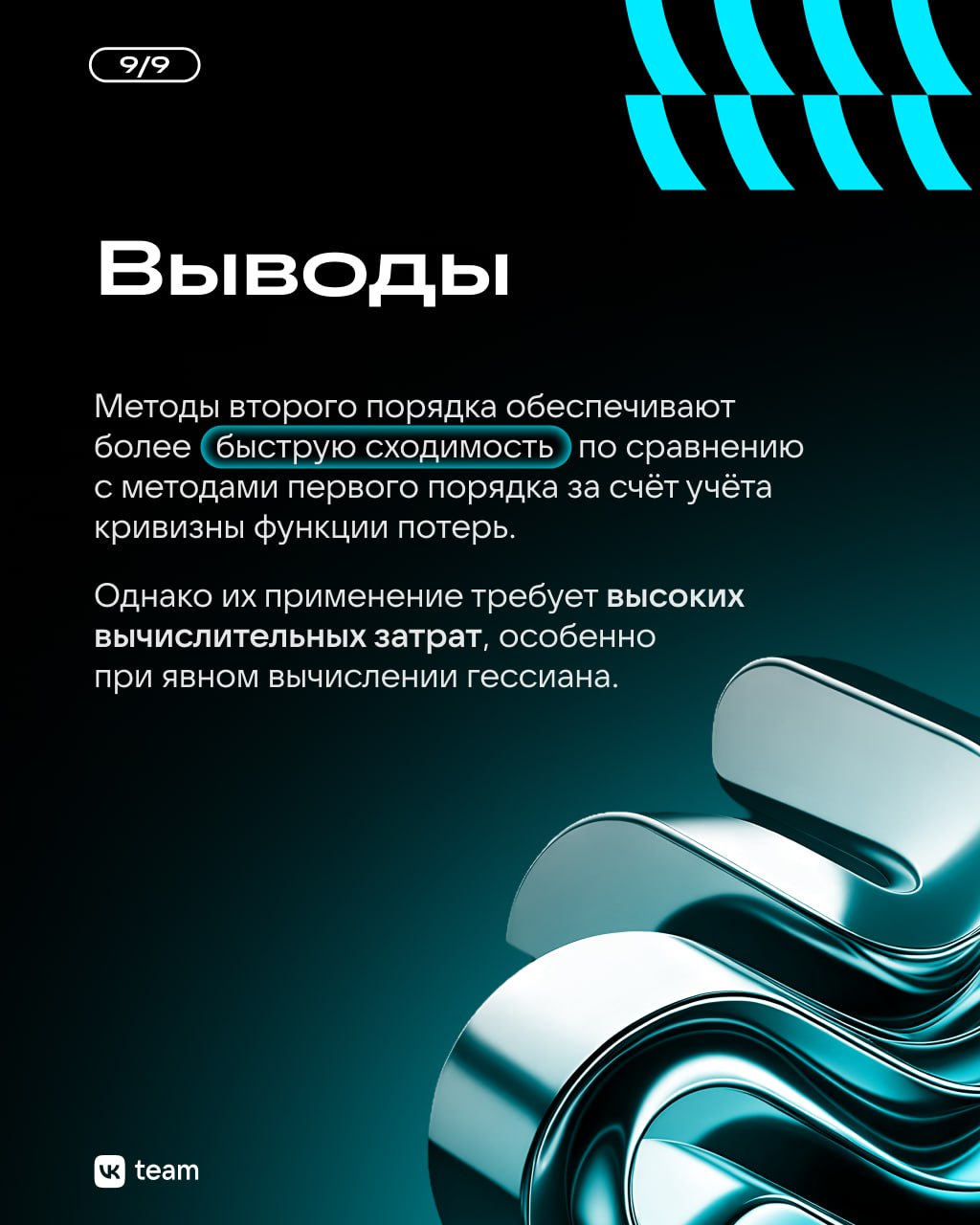 Оптимизация в AI: методы второго порядка — наше будущее? 🤔
Современное машинное обучение невозможно без поиска наилучших параметров модели, то есть без оптимизации | Сетка — социальная сеть от hh.ru