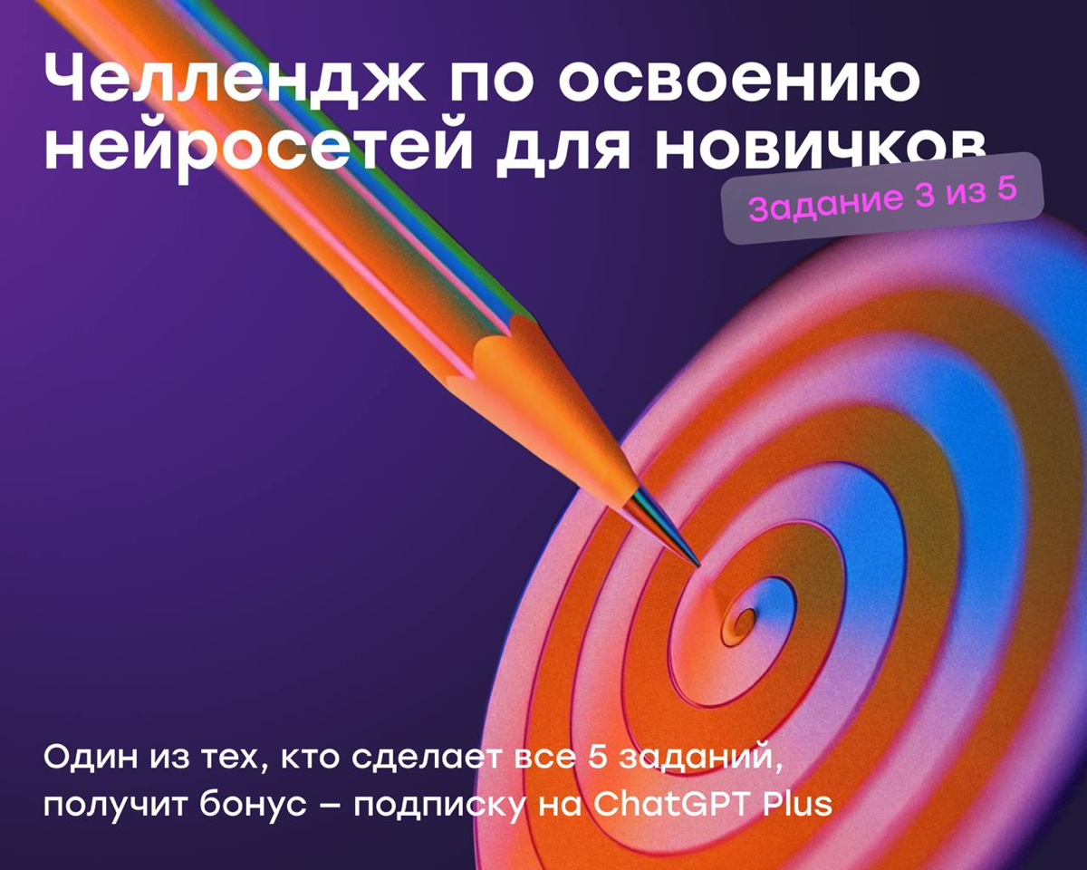 Челлендж по освоению нейросетей: задание №3 в посте | Сетка — социальная сеть от hh.ru