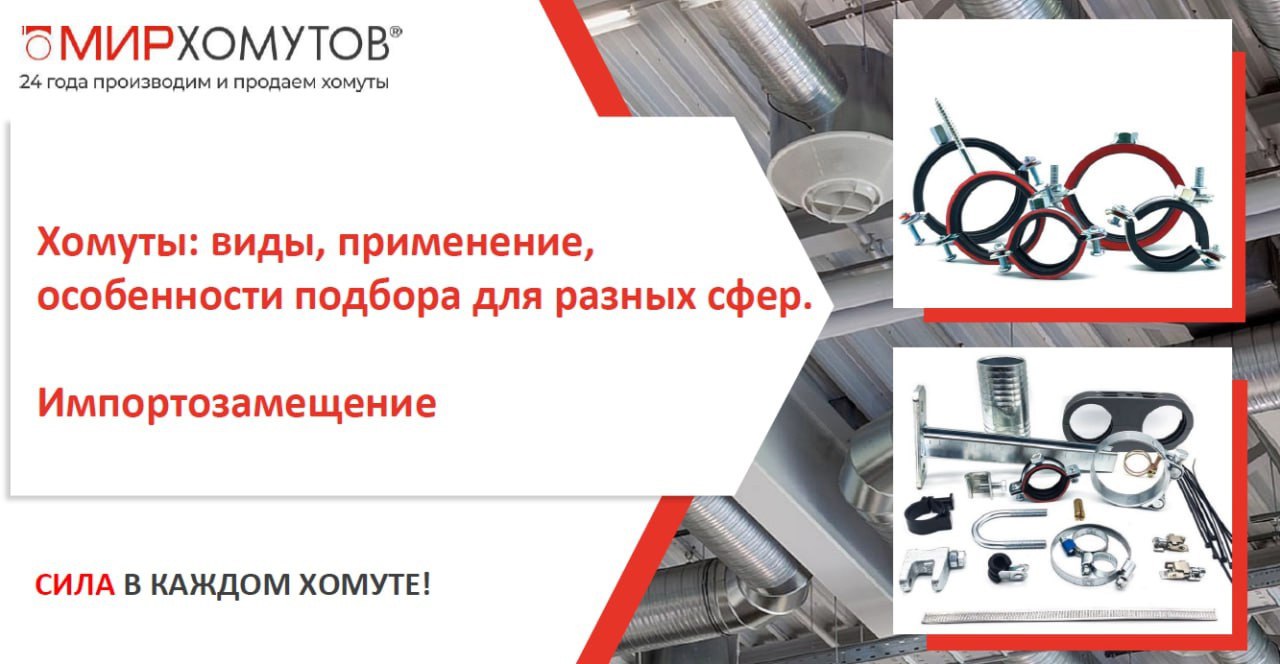 Уже через 20 минут, в 15:00, начинаем бесплатный вебинар на тему "Хомуты: виды, применение, особенности подбора для разных сфер. Импортозамещение" | Сетка — социальная сеть от hh.ru