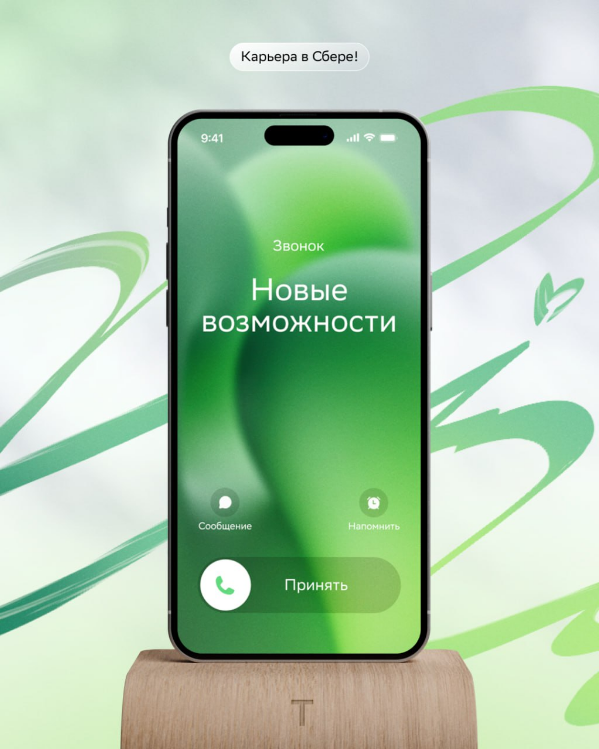 Входящий поток возможностей, на который стоит ответить откликнуться 😵‍💫
Выбирай вакансию и присоединяйся к команде:
СберСтрахование
🟢 Java-разработчик: https://s.sber | Сетка — социальная сеть от hh.ru
