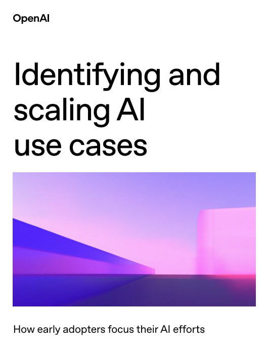 OpenAi выпустили отличный blueprint про внедрение ИИ в бизнесе
Внутри про:
— как находить возможности для ИИ в своей компании
— как обучать команду
— сбор и приоритезацию кейсов для ИИ-зации
— описани... | Сетка — социальная сеть от hh.ru