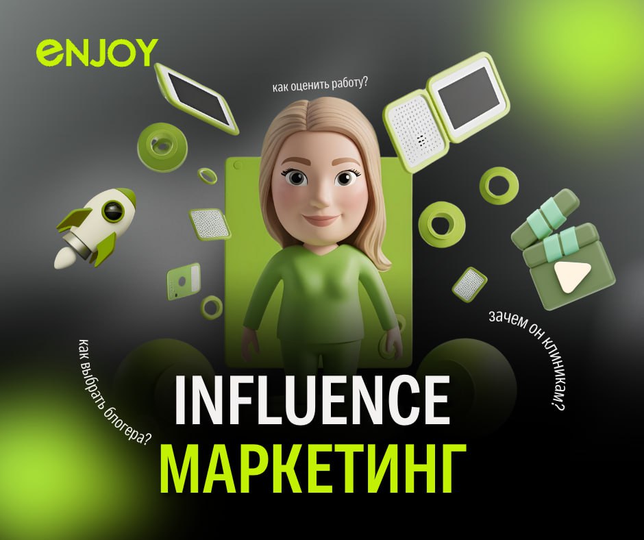 🔥 Инфлюенс-маркетинг для клиник: как перевыполнить план по пациентам (и не только)
Дарим огненный материал от юриста для тех, кто дочитает до конца!
Допустим, у вас отличная клиника, классные врачи и ... | Сетка — социальная сеть от hh.ru