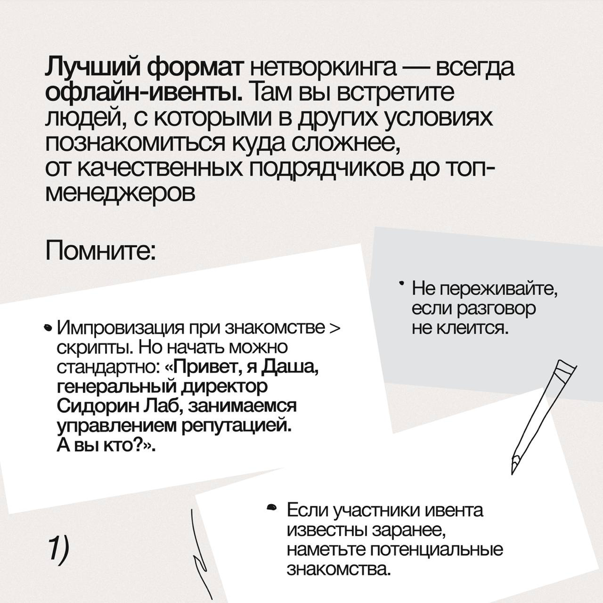 7 принципов нетворкинга, которые будут работать 😉 | Сетка — социальная сеть от hh.ru