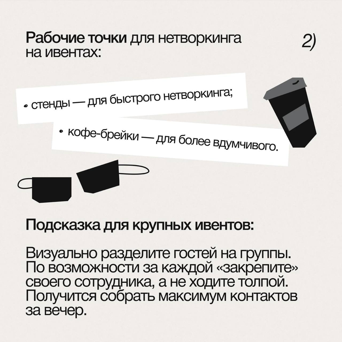 7 принципов нетворкинга, которые будут работать 😉 | Сетка — социальная сеть от hh.ru
