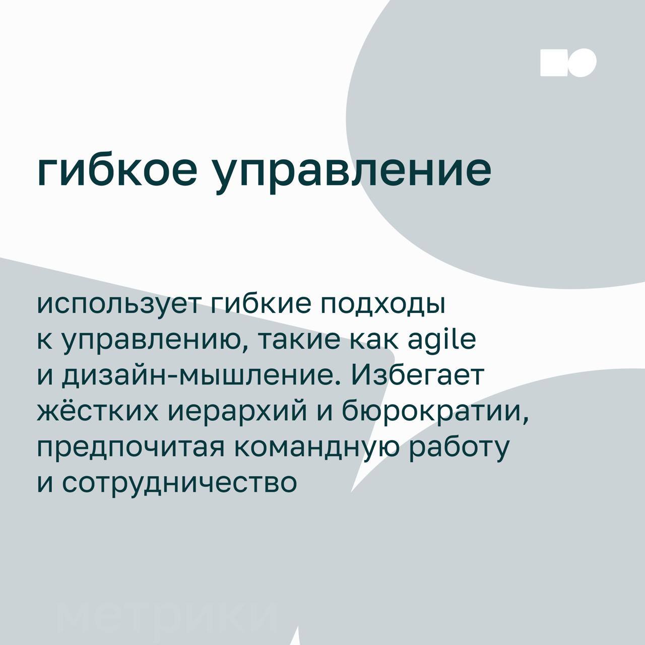 🤍 Признаки успешной компании по спиральной динамике
В прошлых постах мы рассказали о спиральной динамике | Сетка — социальная сеть от hh.ru