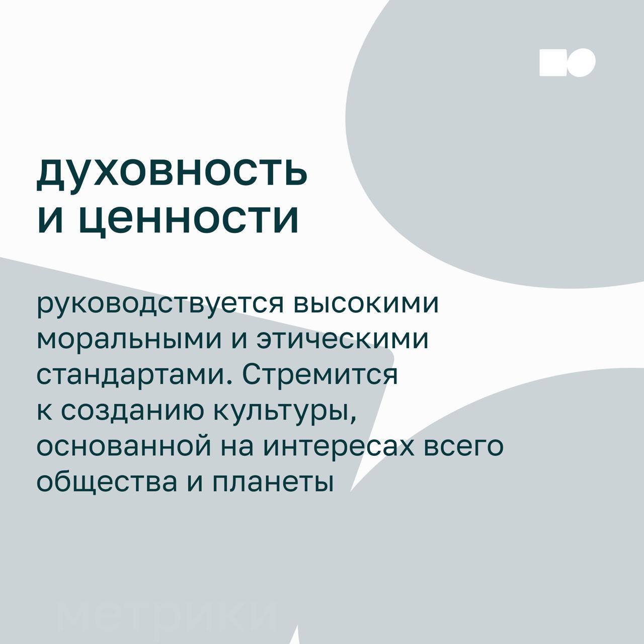 🤍 Признаки успешной компании по спиральной динамике
В прошлых постах мы рассказали о спиральной динамике | Сетка — социальная сеть от hh.ru