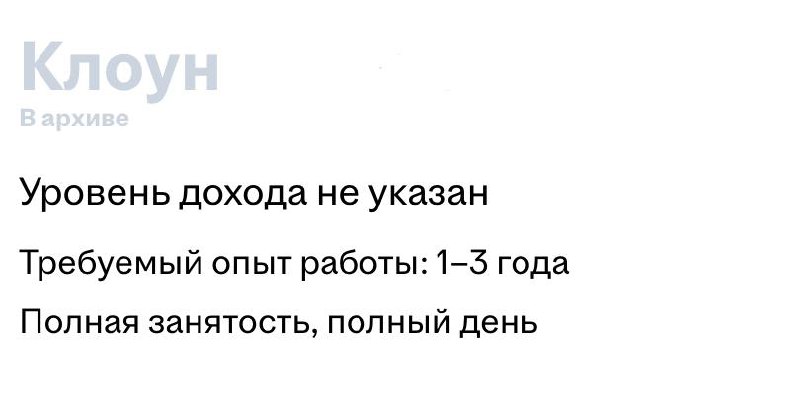 Больно смотреть на упущенный шанс... | Сетка — социальная сеть от hh.ru