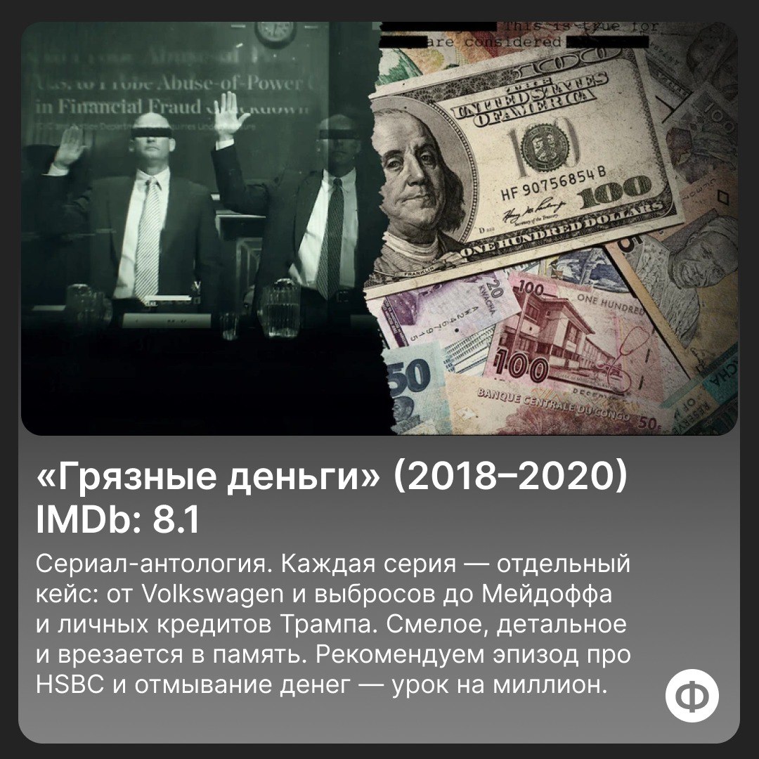 🍿 Подборка документалок про финансы
Держите подборку документальных фильмов и сериалов про финансы, бизнес и деньги, которые точно стоит посмотреть | Сетка — социальная сеть от hh.ru