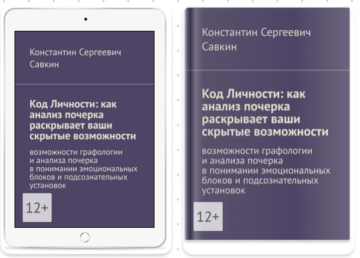 КОД ЛИЧНОСТИ: КАК АНАЛИЗ ПОЧЕРКА РАСКРЫВАЕТ ВАШИ СКРЫТЫЕ ВОЗМОЖНОСТИ
купить электронну и/или печатную книгу: https://ridero.ru/books/kodlichnostikakanalizpocherkaraskryvaetvashiskrytyevozmozhnosti/ | Сетка — социальная сеть от hh.ru