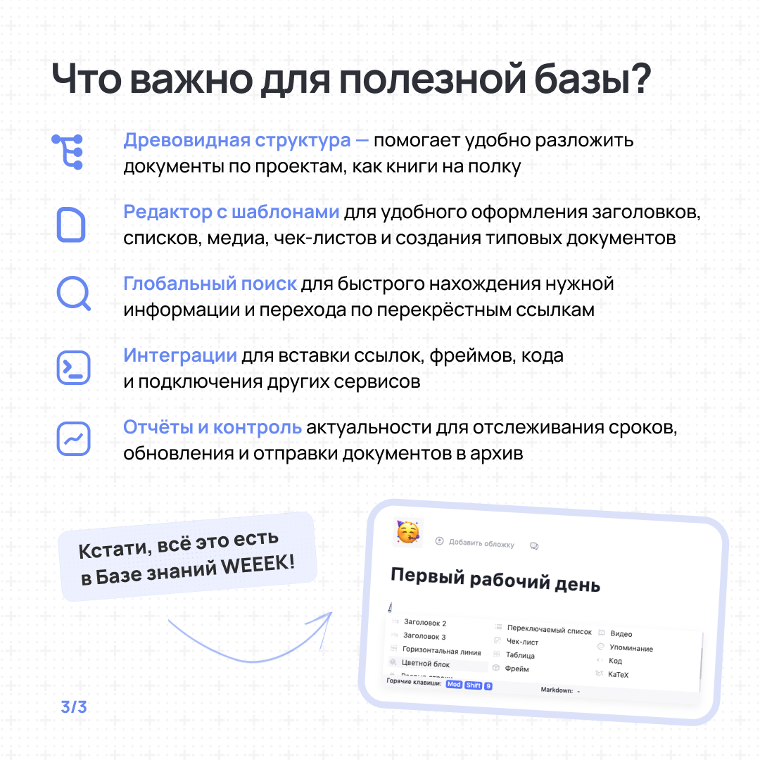 С корпоративной базой знаний штампованная «возможность развиваться вместе с компанией» может быть реально реализована. Как — читай в карточках | Сетка — социальная сеть от hh.ru