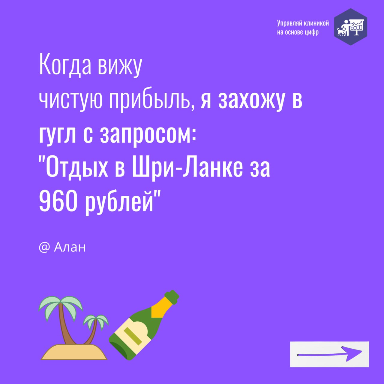 По нашим данным, 40% ветеринарных клиник не имеют чистой прибыли!
😱 Факт: многие владельцы даже не догадываются об этом, регулярно заимствуя средства из оборота клиники | Сетка — социальная сеть от hh.ru