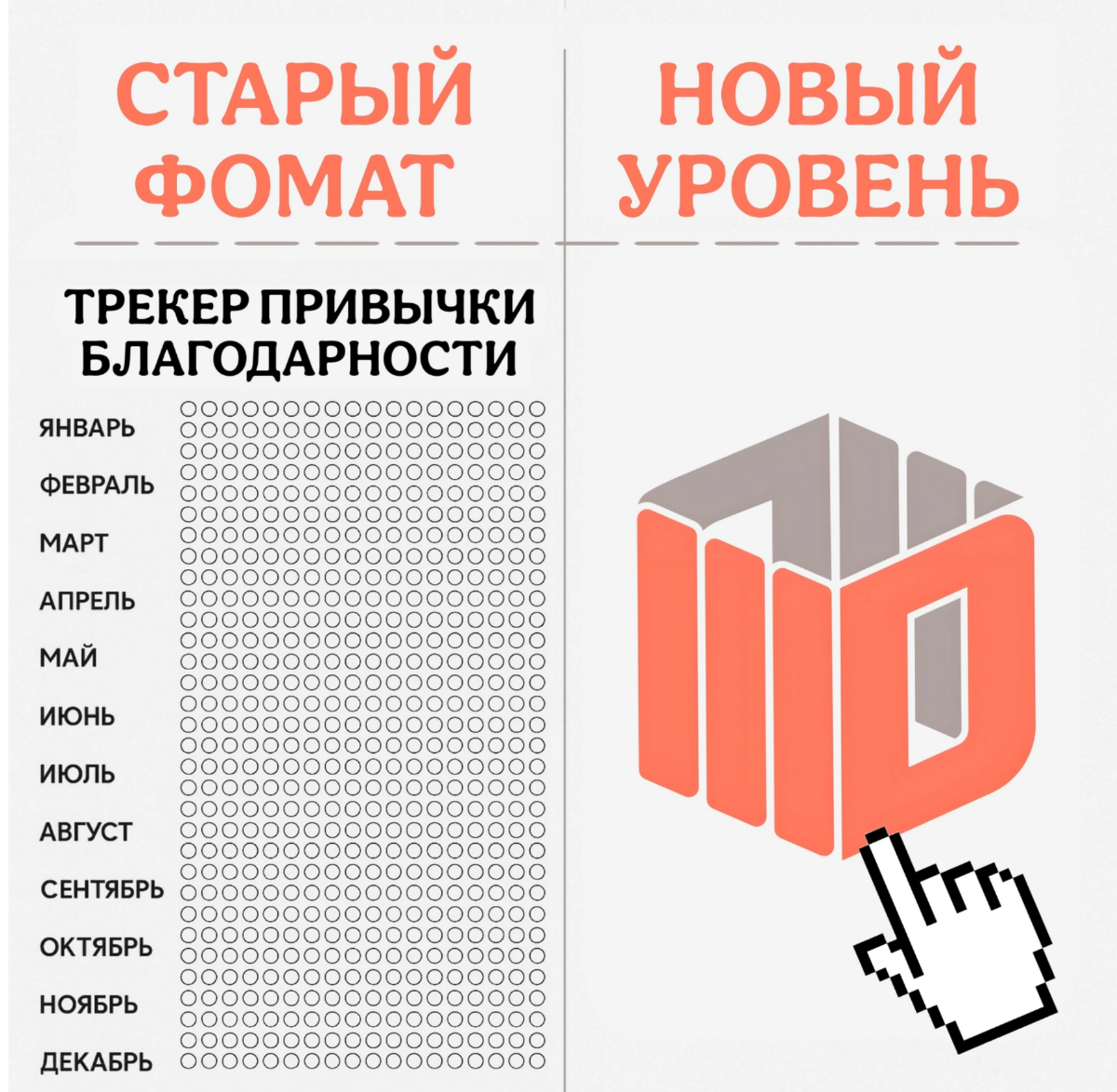 🎯СИЛА ОДНОЙ ОТМЕТКИ В ДЕНЬ: "ТРЕКЕР БЛАГОДАРНОСТИ" В ДЕЛЕ | Сетка — социальная сеть от hh.ru