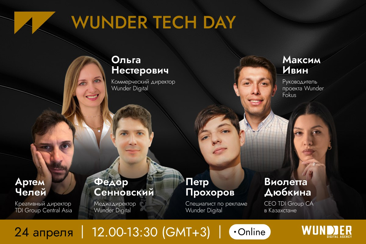 🎤 WUNDER TECH DAY 24 апреля 12:00 | Сетка — социальная сеть от hh.ru