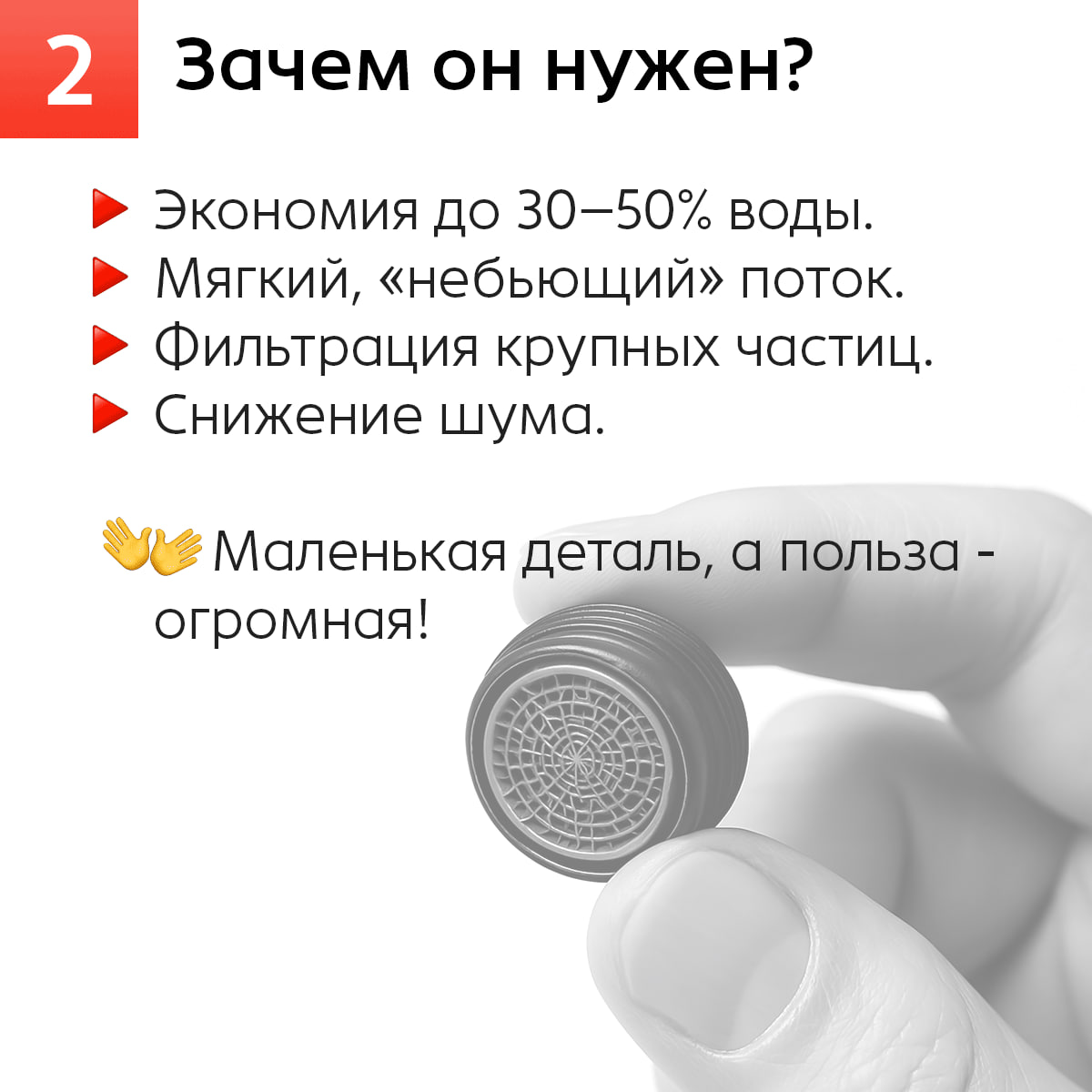 Что за зверь такой — аэратор?
Кажется, про него все слышали, но не все знают, зачем он вообще нужен.
Мы собрали карточки с самыми важными фактами: от принципа работы до типов, которые легко открутить. | Сетка — социальная сеть от hh.ru