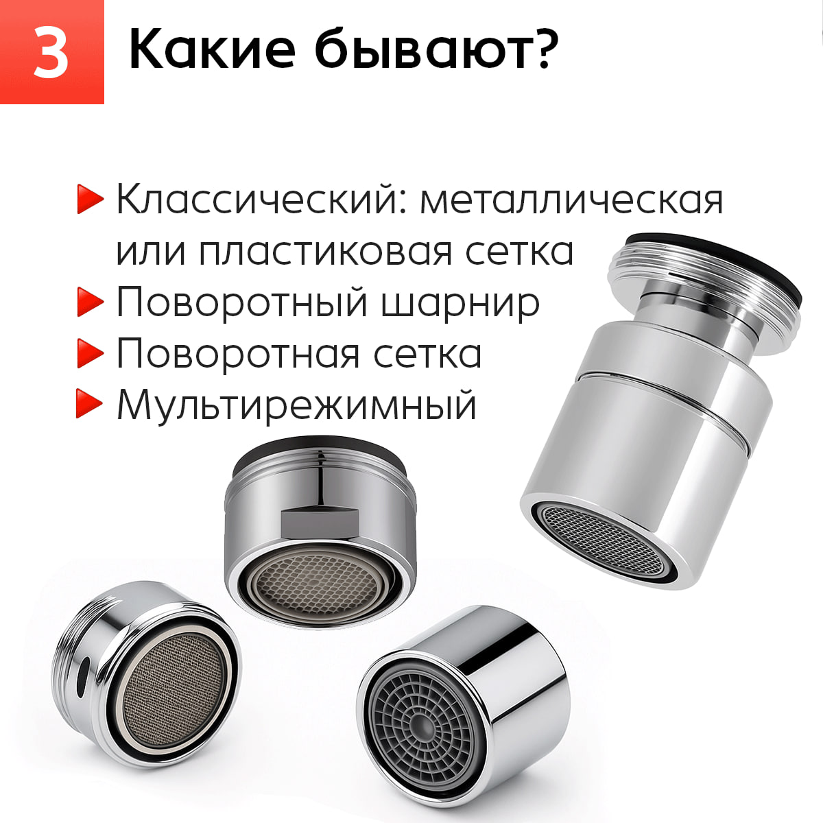 Что за зверь такой — аэратор?
Кажется, про него все слышали, но не все знают, зачем он вообще нужен.
Мы собрали карточки с самыми важными фактами: от принципа работы до типов, которые легко открутить. | Сетка — социальная сеть от hh.ru