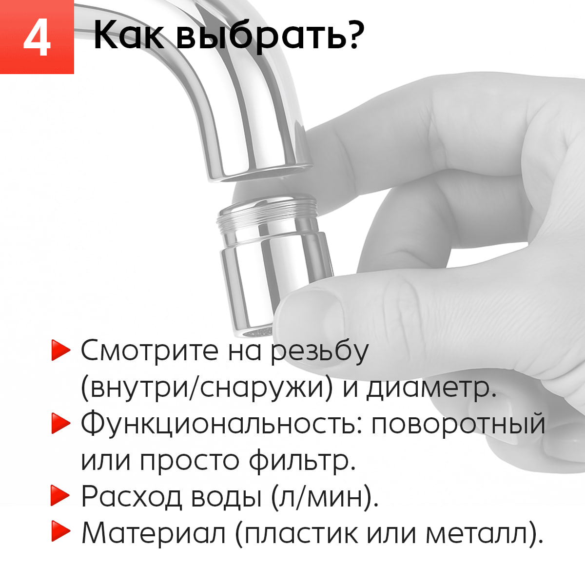 Что за зверь такой — аэратор?
Кажется, про него все слышали, но не все знают, зачем он вообще нужен.
Мы собрали карточки с самыми важными фактами: от принципа работы до типов, которые легко открутить. | Сетка — социальная сеть от hh.ru
