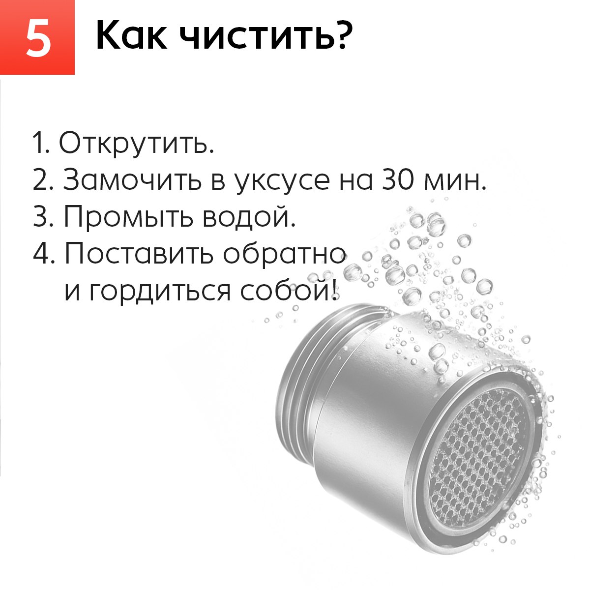 Что за зверь такой — аэратор?
Кажется, про него все слышали, но не все знают, зачем он вообще нужен.
Мы собрали карточки с самыми важными фактами: от принципа работы до типов, которые легко открутить. | Сетка — социальная сеть от hh.ru
