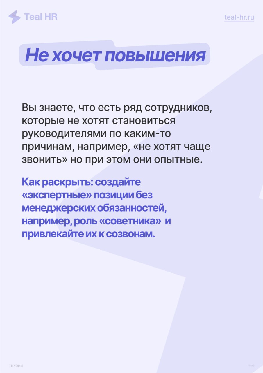 «Тихони» — это скрытый ресурс
Благодаря анализу системы благодарностей: рейтинги «кто чаще благодарит» и «кого чаще благодарят», Вероника Боровлёва (Здравсити) обнаружила, что есть сотрудники, которые... | Сетка — социальная сеть от hh.ru
