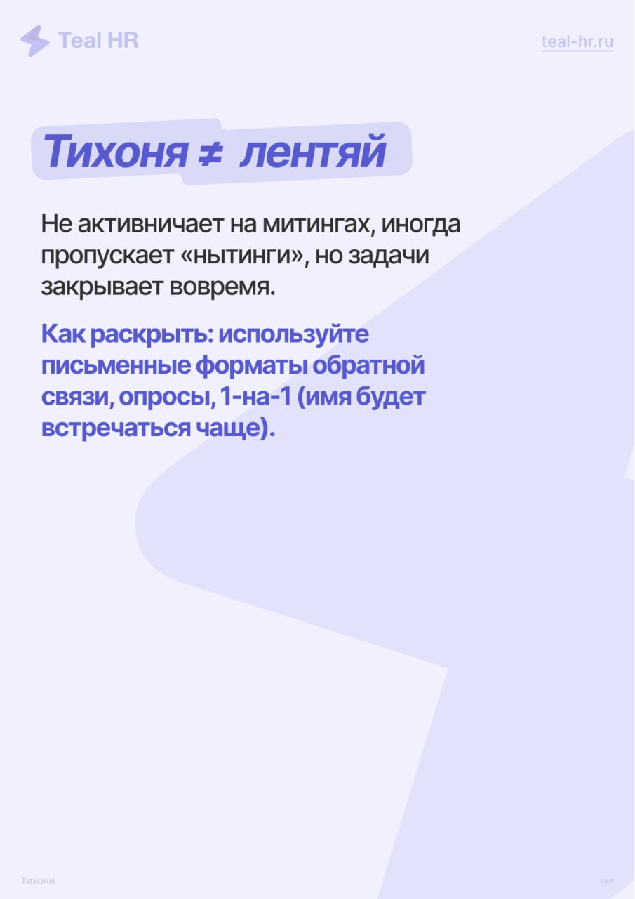 «Тихони» — это скрытый ресурс
Благодаря анализу системы благодарностей: рейтинги «кто чаще благодарит» и «кого чаще благодарят», Вероника Боровлёва (Здравсити) обнаружила, что есть сотрудники, которые... | Сетка — социальная сеть от hh.ru