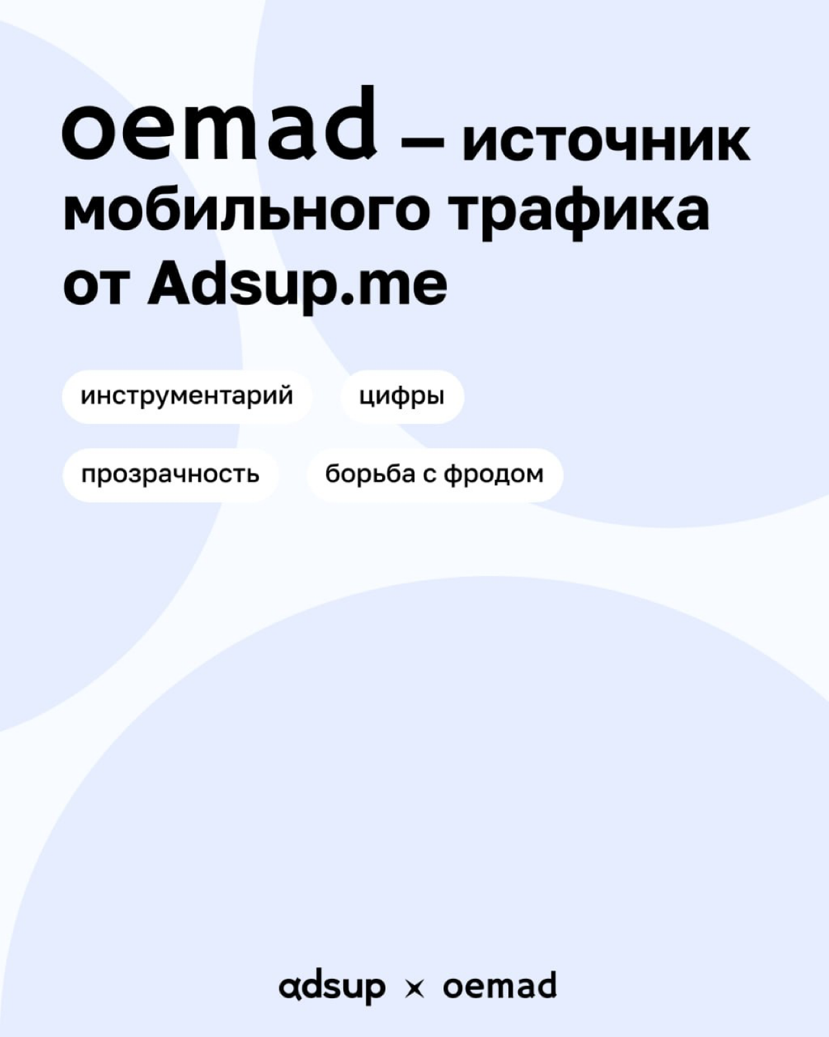 Oemad by Adsup.me | Сетка — социальная сеть от hh.ru
