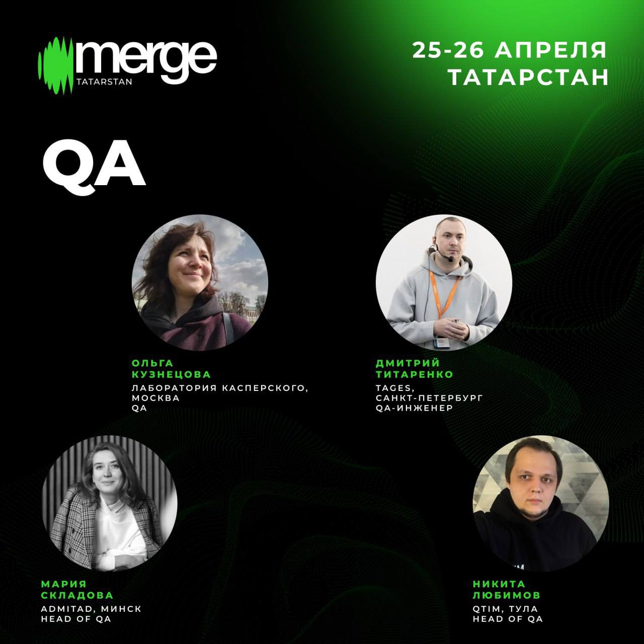 До Merge в Татарстане осталось чуть больше недели!
В этом году Merge соберёт 2000+ участников в инновационном сердце Поволжья — в Иннополисе | Сетка — социальная сеть от hh.ru