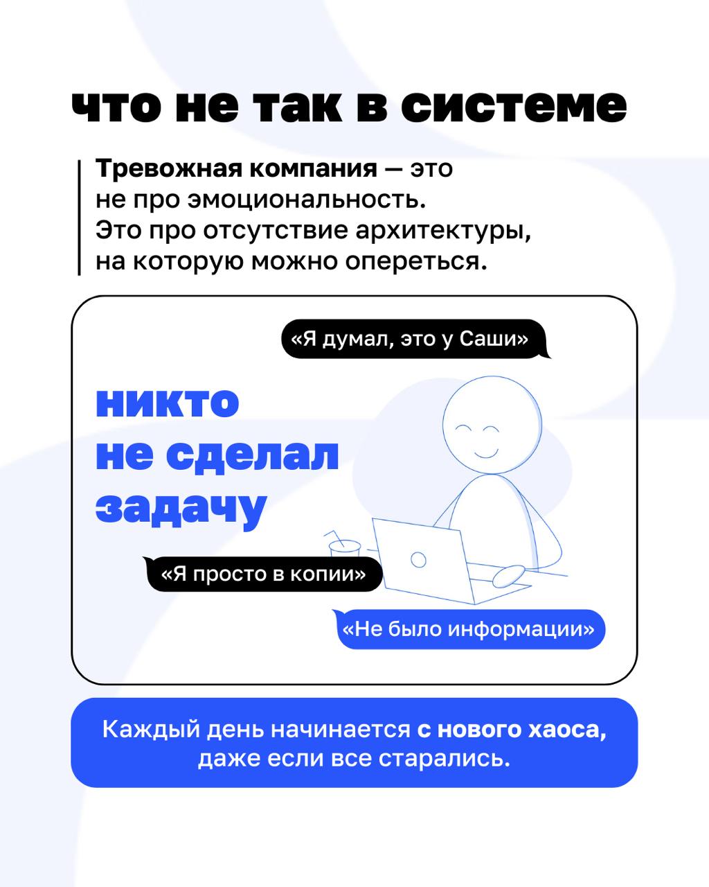 🔥«У нас снова всё срочно». Знакомая фраза? Тогда этот разбор — для вас.
Когда в компании нет структуры, даже простая задача становится стрессом | Сетка — социальная сеть от hh.ru