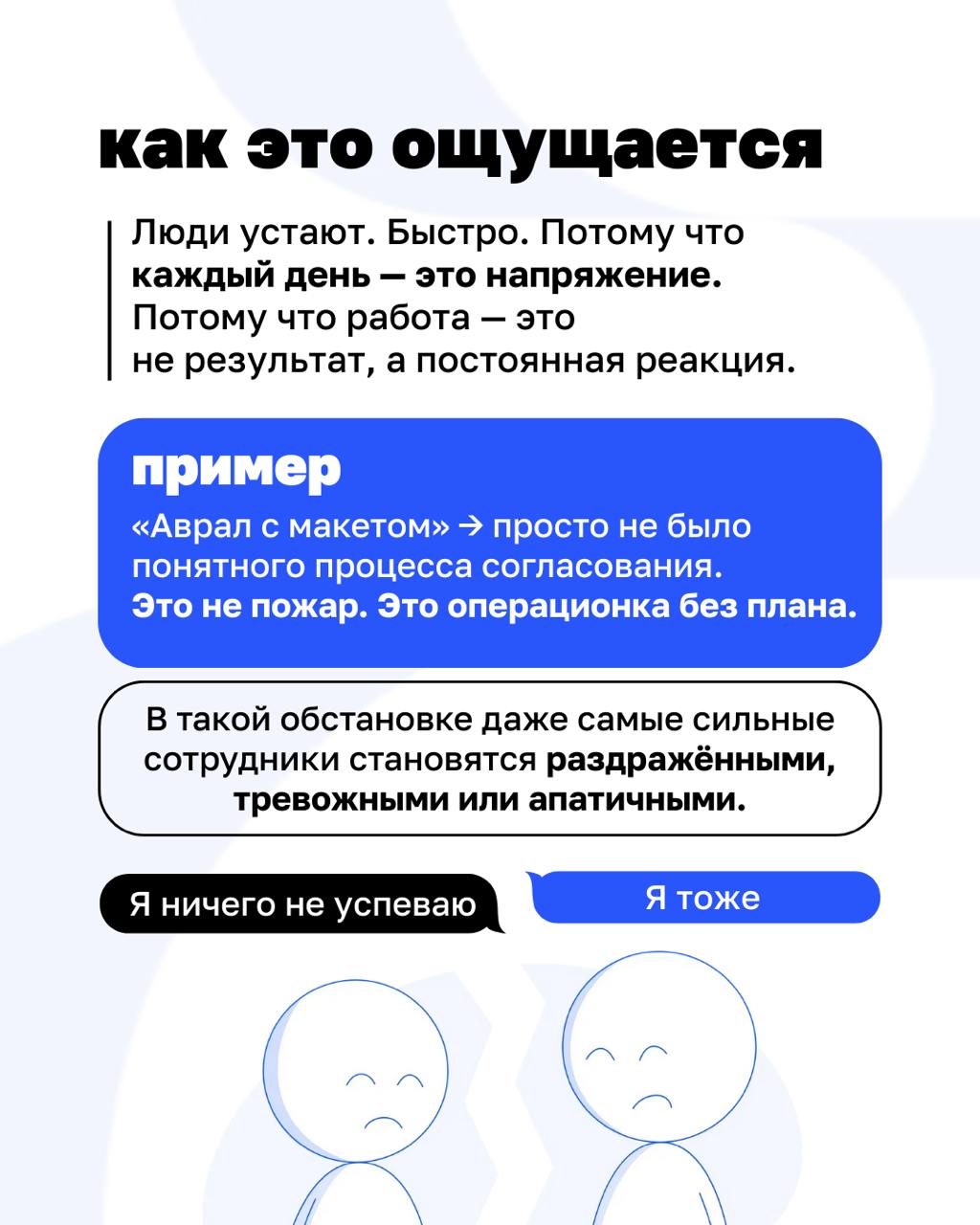 🔥«У нас снова всё срочно». Знакомая фраза? Тогда этот разбор — для вас.
Когда в компании нет структуры, даже простая задача становится стрессом | Сетка — социальная сеть от hh.ru
