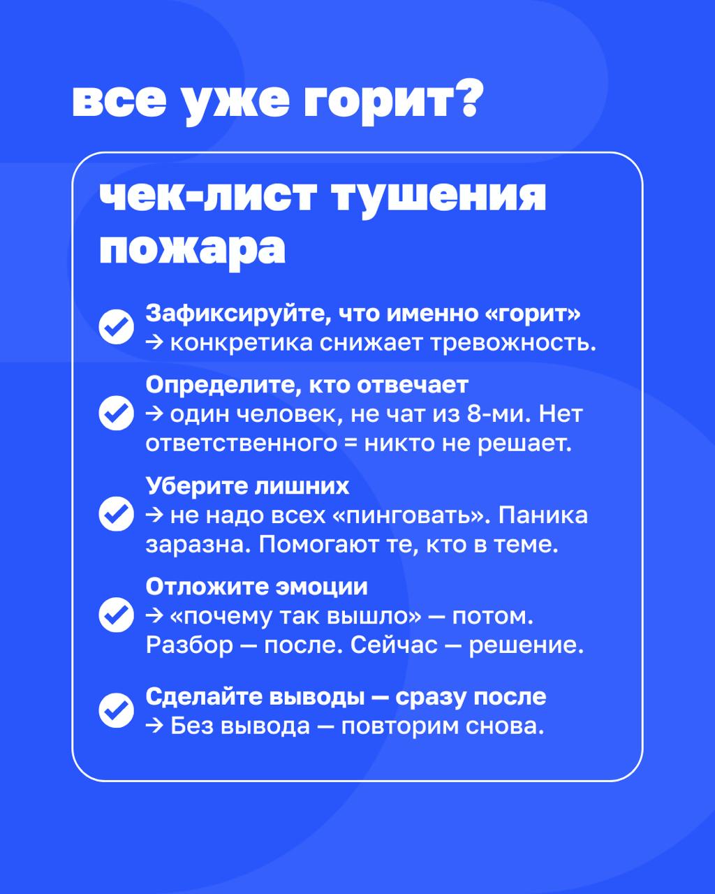 🔥«У нас снова всё срочно». Знакомая фраза? Тогда этот разбор — для вас.
Когда в компании нет структуры, даже простая задача становится стрессом | Сетка — социальная сеть от hh.ru