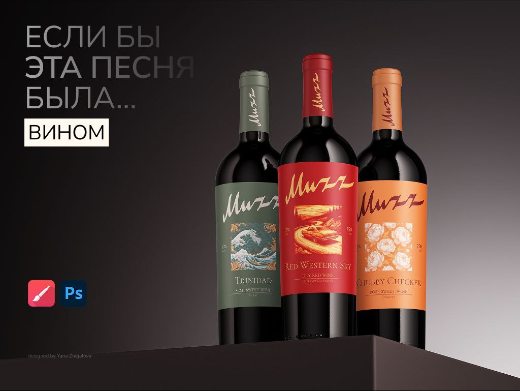 🍷 Если бы эта песня была... вином
Немного предыстории. Одно время я часто дизайнила постеры к песням, если бы они были фильмами. Этот проект основан на моём опыте синестезии | Сетка — социальная сеть от hh.ru