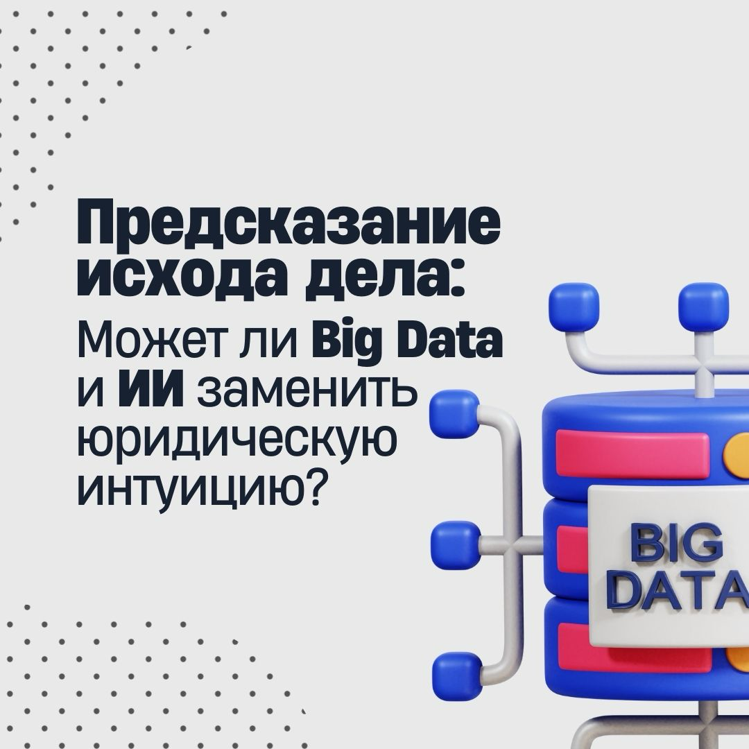 Предсказание исхода дела | Сетка — социальная сеть от hh.ru