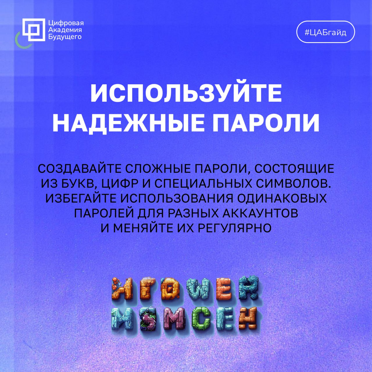 5 советов по защите цифровых активов. Новый ГАЙД! | Сетка — социальная сеть от hh.ru