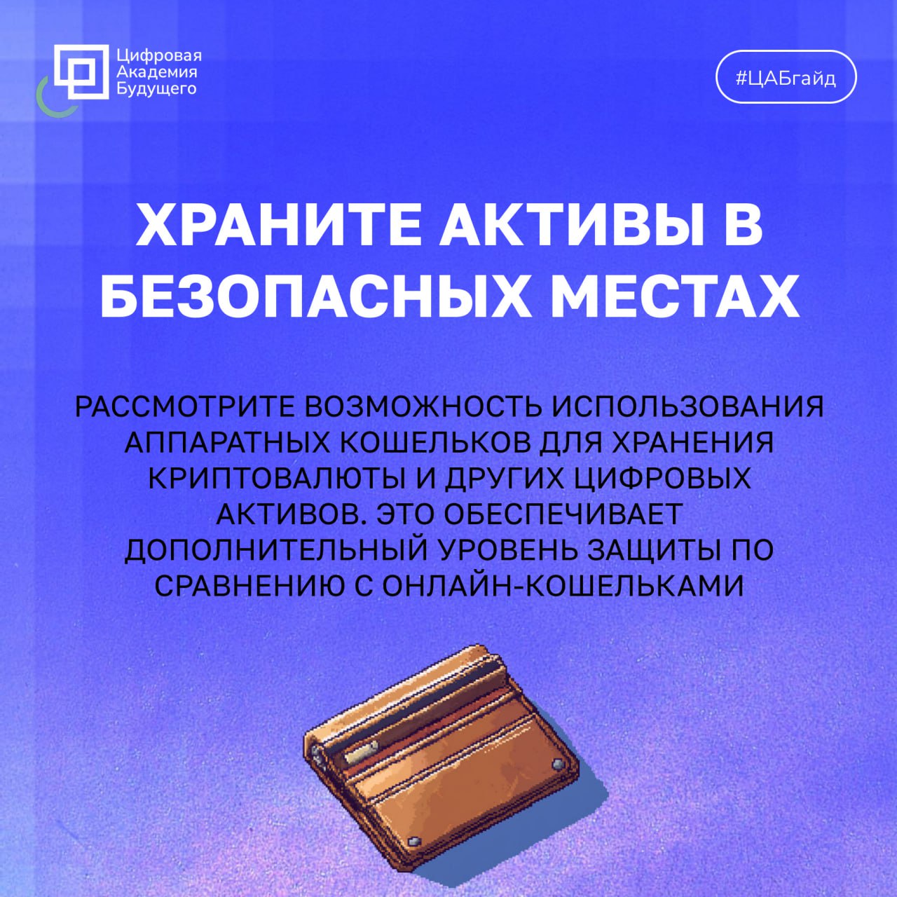 5 советов по защите цифровых активов. Новый ГАЙД! | Сетка — социальная сеть от hh.ru