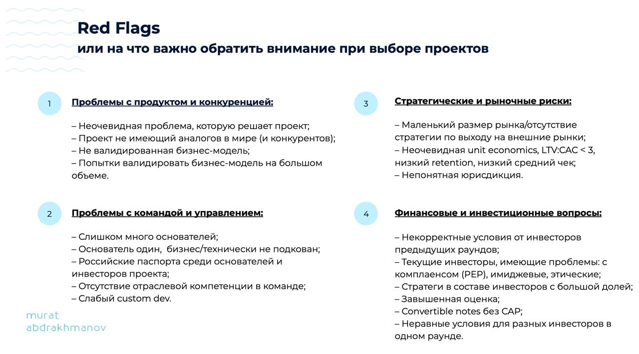 🚩 Red Flags для инвесторов 
@umedschannel | Сетка — социальная сеть от hh.ru