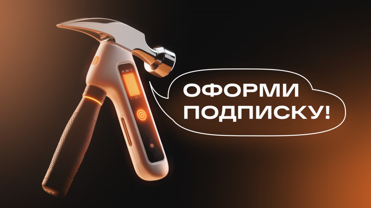🛠 Об «умных»‎ молотках и навязчивых приложениях
Великолепная статья Кирилла Богатова: https://habr | Сетка — социальная сеть от hh.ru