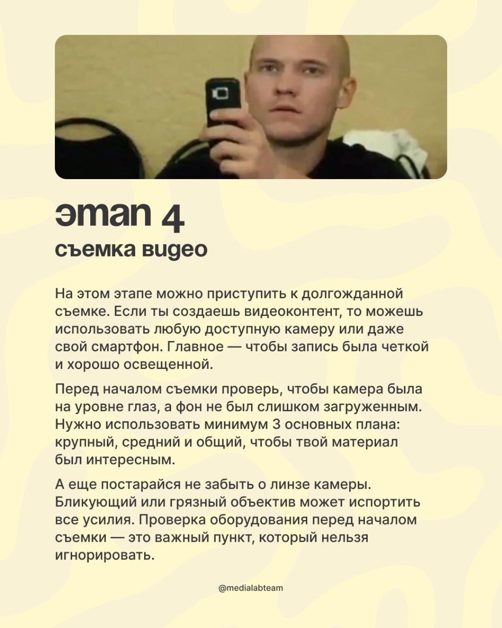 ⚙️ Создание видео — это не просто дело для профессионалов с камерами за 100 тысяч и выше. Ты тоже можешь создавать классные ролики, клипы и подкасты, если поймешь, на чем стоит сосредоточиться | Сетка — социальная сеть от hh.ru
