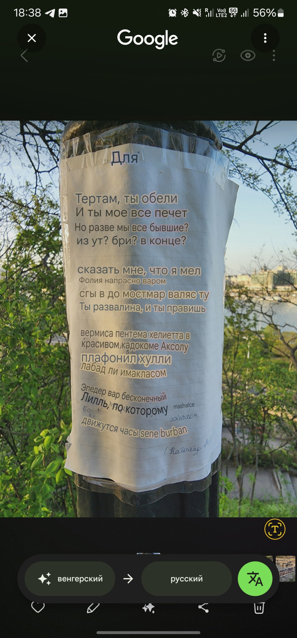В эту субботу 12 апреля исполнился ровно год с моего переезда в Венгрию. Описать весь этот год жизни я хочу этим волшебным стихом, который увидел сегодня в парке напротив дома | Сетка — социальная сеть от hh.ru