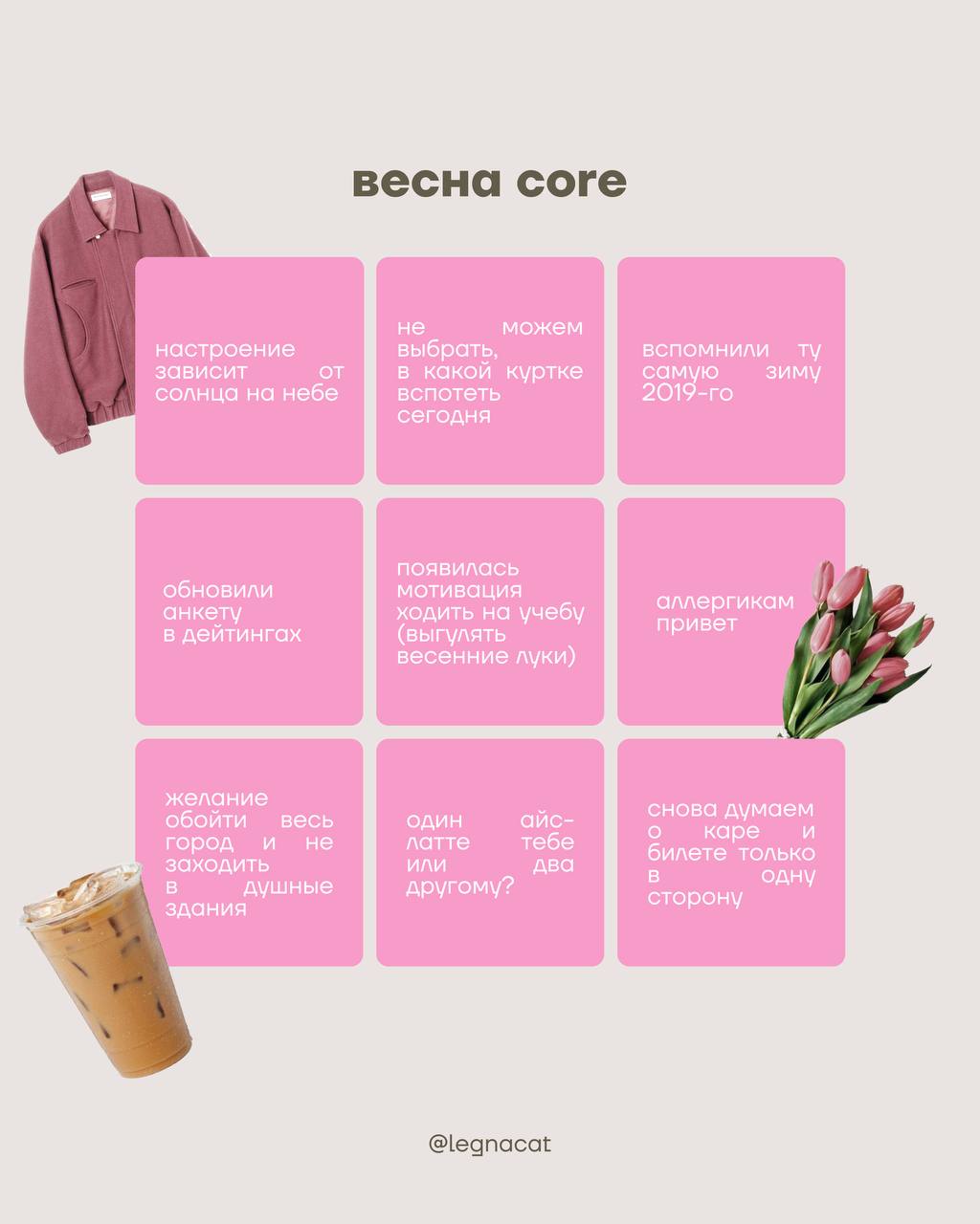 Подготовили для вас весеннее бинго 🌟
— разгоняем последний снег и отмечаем совпадающие пункты
♡ Делитесь вашими заполненными карточками в комментариях — нам будет интересно посмотреть! #бинго | Сетка — социальная сеть от hh.ru