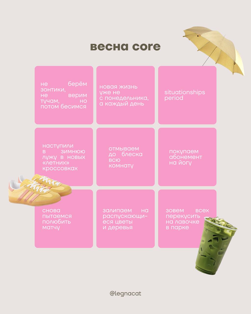 Подготовили для вас весеннее бинго 🌟
— разгоняем последний снег и отмечаем совпадающие пункты
♡ Делитесь вашими заполненными карточками в комментариях — нам будет интересно посмотреть! #бинго | Сетка — социальная сеть от hh.ru