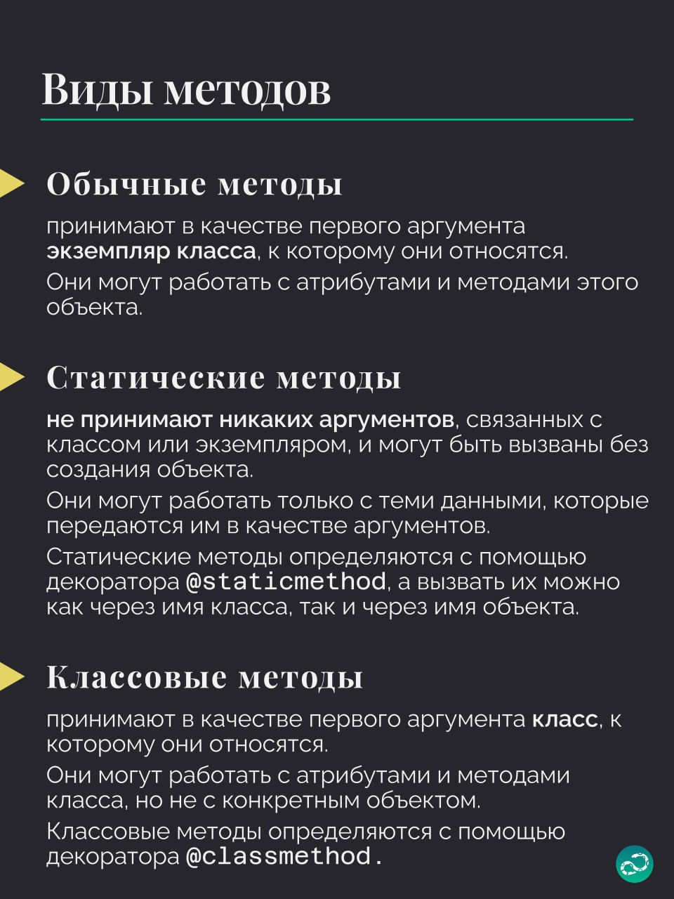 Методы в Python 🐍
#термин | 🍩 Поддержать канал 🫶 | Сетка — социальная сеть от hh.ru