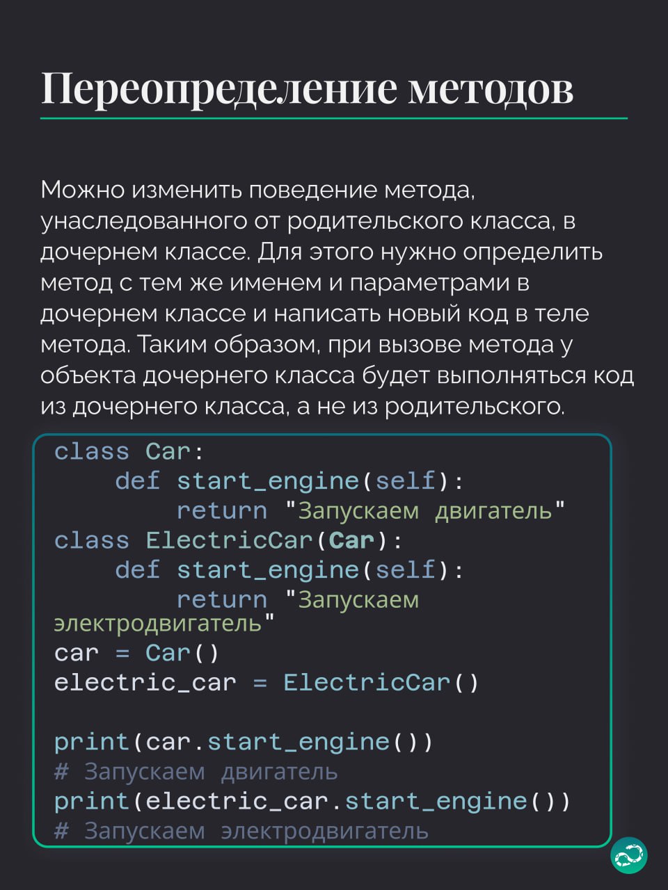 Методы в Python 🐍
#термин | 🍩 Поддержать канал 🫶 | Сетка — социальная сеть от hh.ru