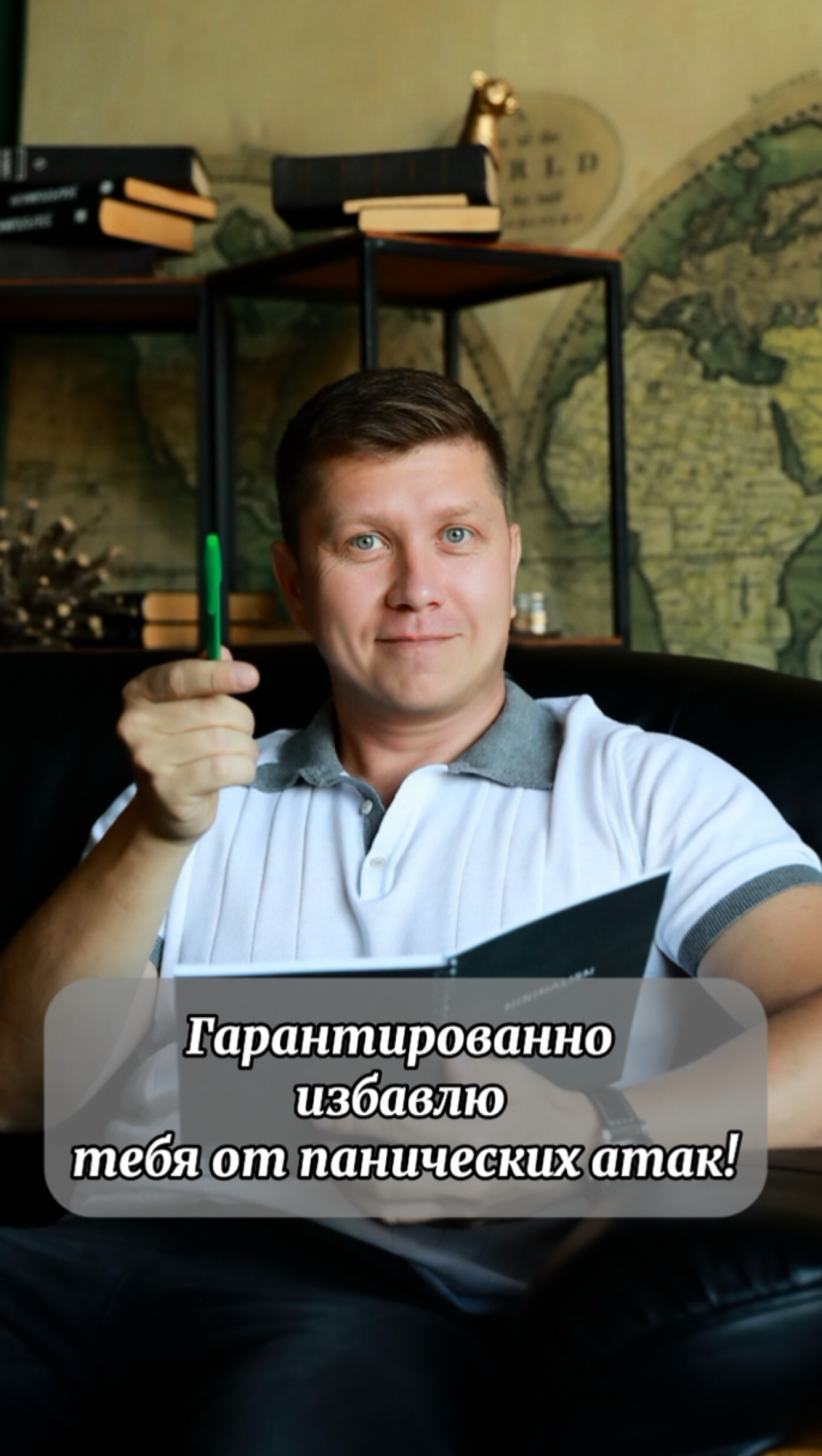 Избавлю от панических атак! | Сетка — социальная сеть от hh.ru