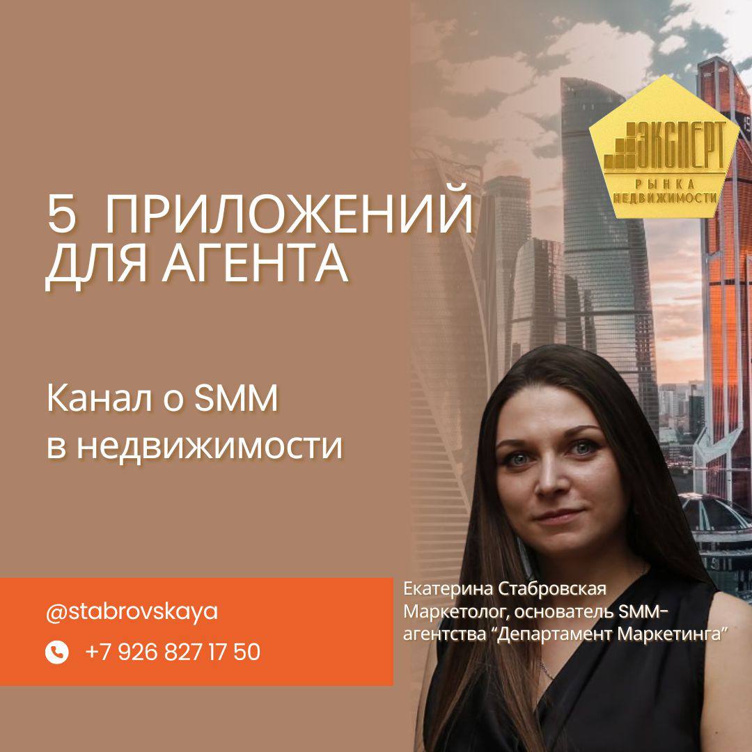 SMM для риэлтора: без понтов, но с результатом. 5 приложений, которые спасают мне деньКаждый день ко мне приходят агенты с одним и тем же:
— «А как вы всё успеваете?»
Отвечаю: я не успеваю | Сетка — социальная сеть от hh.ru