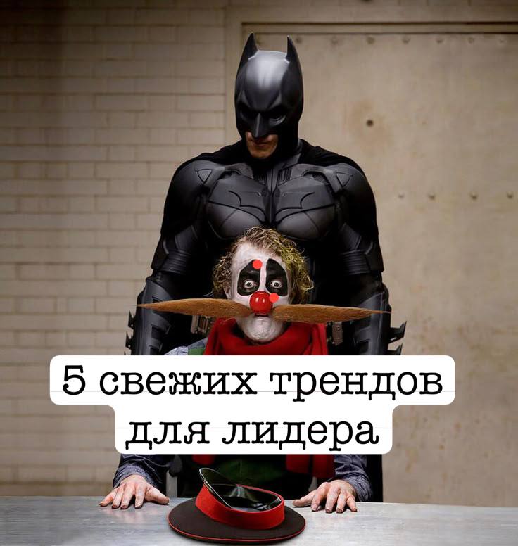 🚀 Почему лидерство в 2025 году уже не будет прежним: 5 свежих трендов, но это не точно | Сетка — социальная сеть от hh.ru