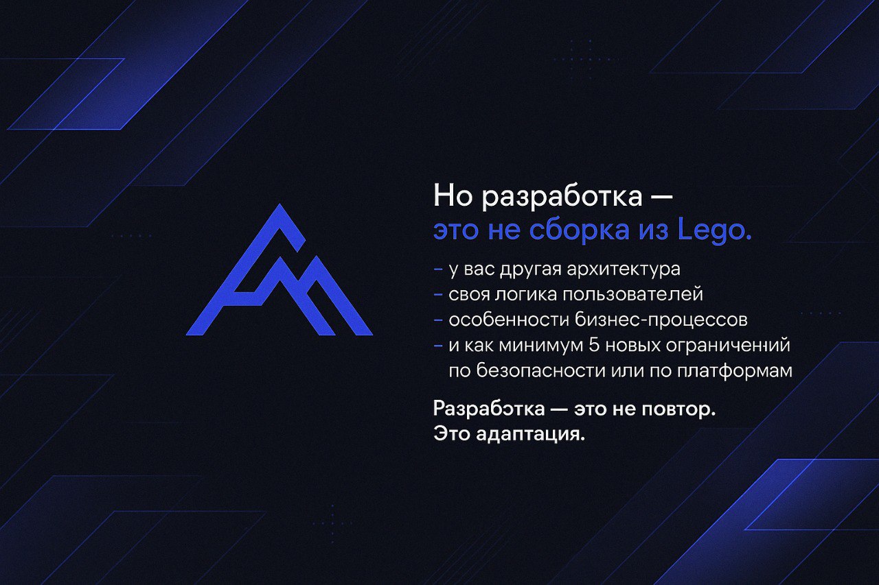 Сегодня пойдем по лайту, без душноты !
🧠«Если вы уже это делали — значит, быстро сделаете снова»
Очень частая логика у клиентов среднего бизнеса:
«Ну вы же уже делали чат / корзину / авторизацию | Сетка — социальная сеть от hh.ru