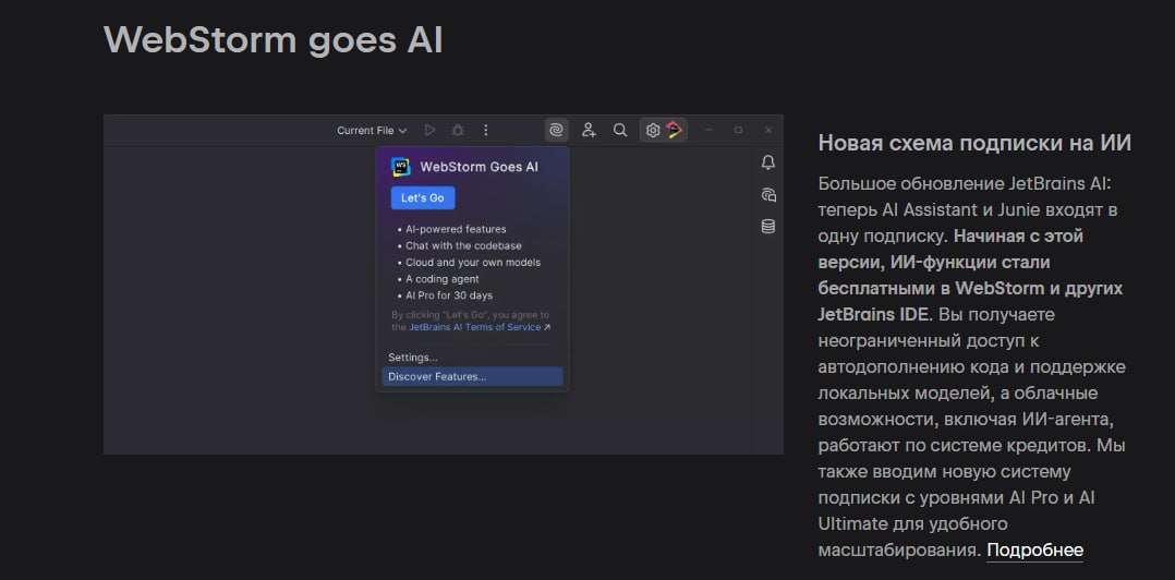 вебшторм превращается в cursor ai.
Вообще там много интересного в обновлении. Из лично моих нужд - улучшили еще работу с graphql и импорты в монорепах.
P.s | Сетка — социальная сеть от hh.ru
