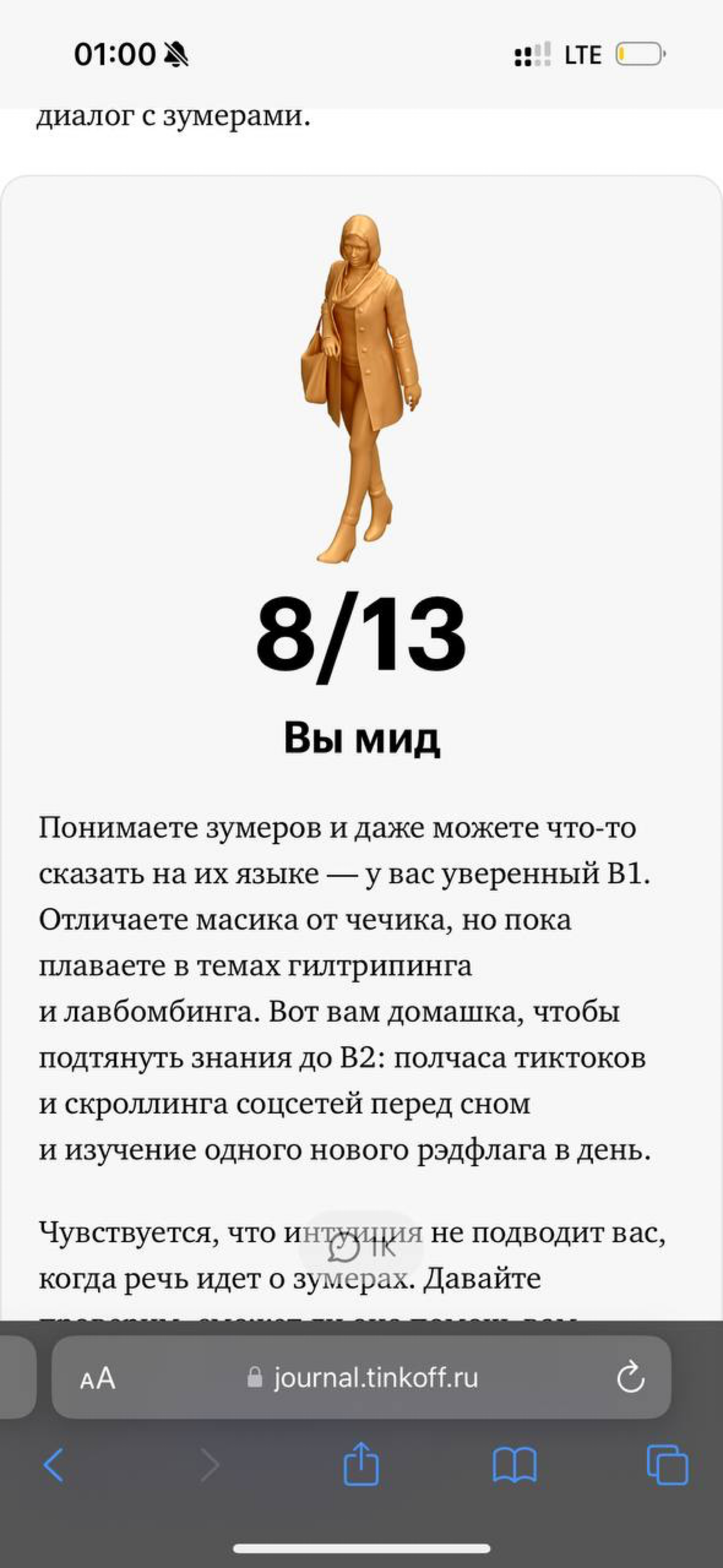 Насколько вы понимаете сленг зумеров? 😅 | Сетка — социальная сеть от hh.ru