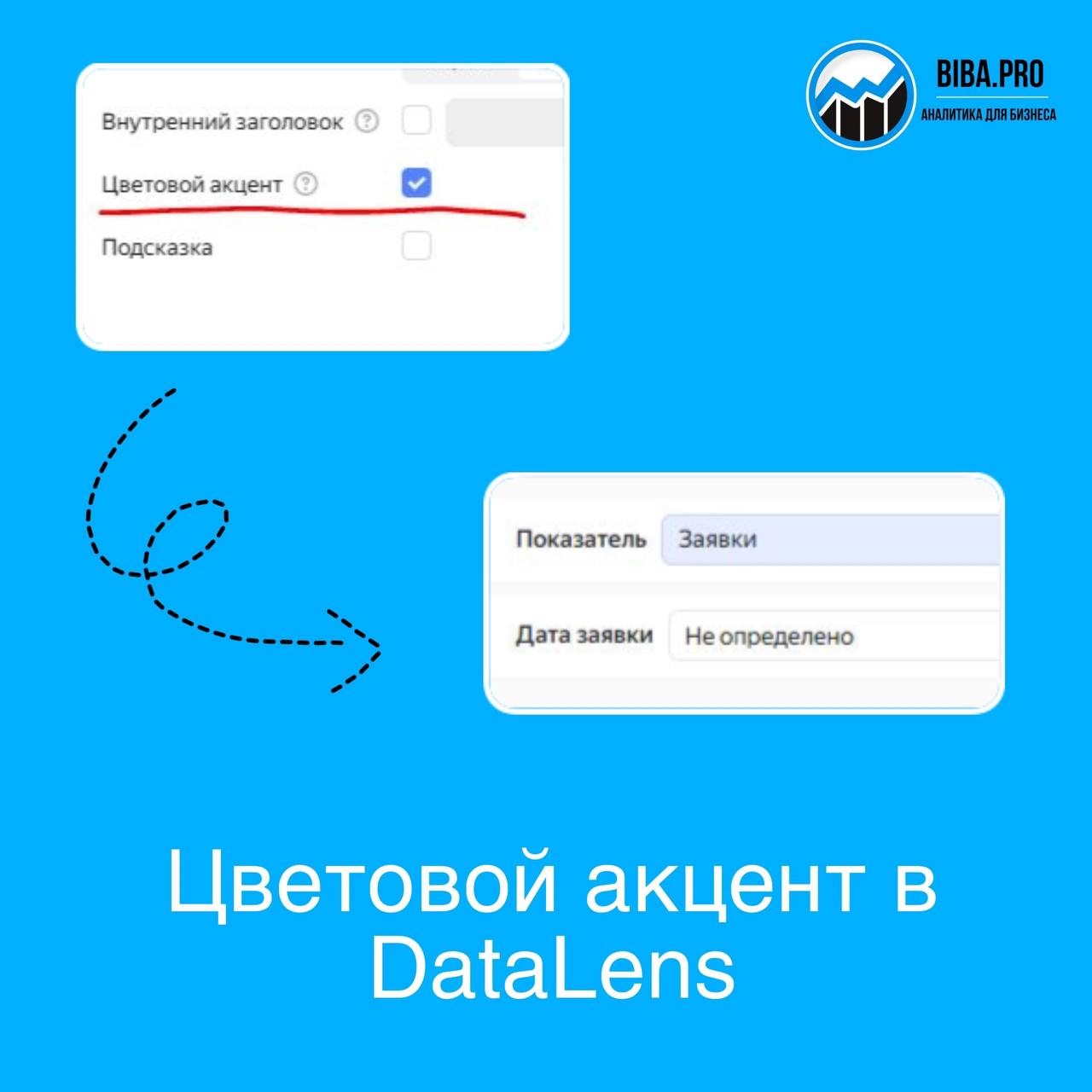 🎨 Цветовой акцент в DataLens.
Новая опция при настройке селектора поможет подсветить цветом важные фильтры | Сетка — социальная сеть от hh.ru