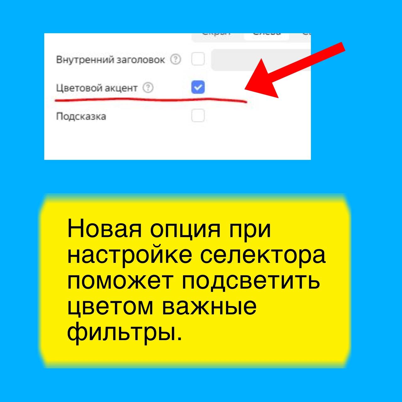 🎨 Цветовой акцент в DataLens.
Новая опция при настройке селектора поможет подсветить цветом важные фильтры | Сетка — социальная сеть от hh.ru