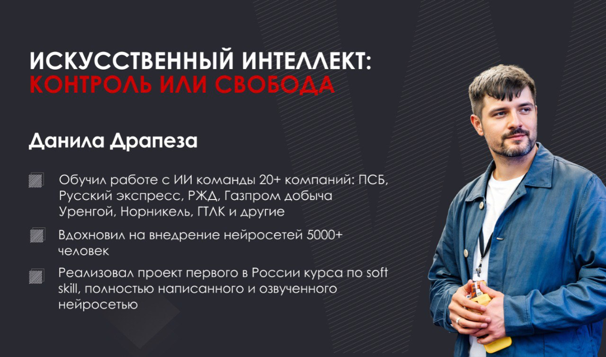 Искусственный интеллект: контроль или свобода | Сетка — социальная сеть от hh.ru